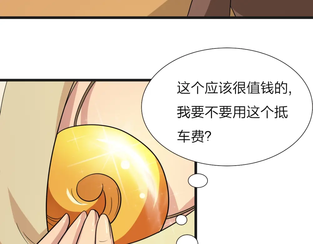 《美人千变》第16话 李婶 第36页