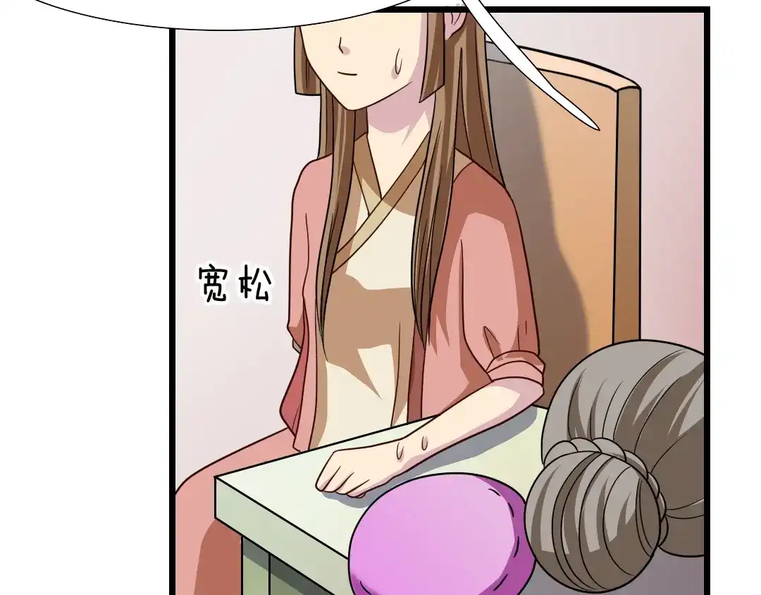 《美人千变》第17话 撞破秘密 第29页
