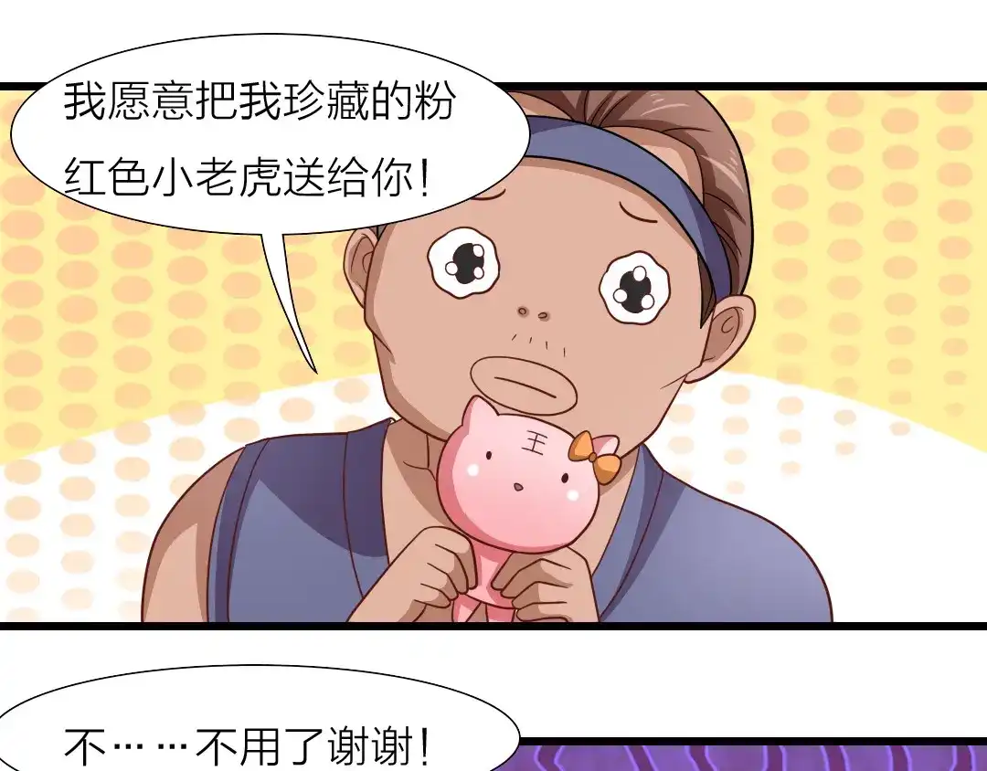 《美人千变》第17话 撞破秘密 第31页