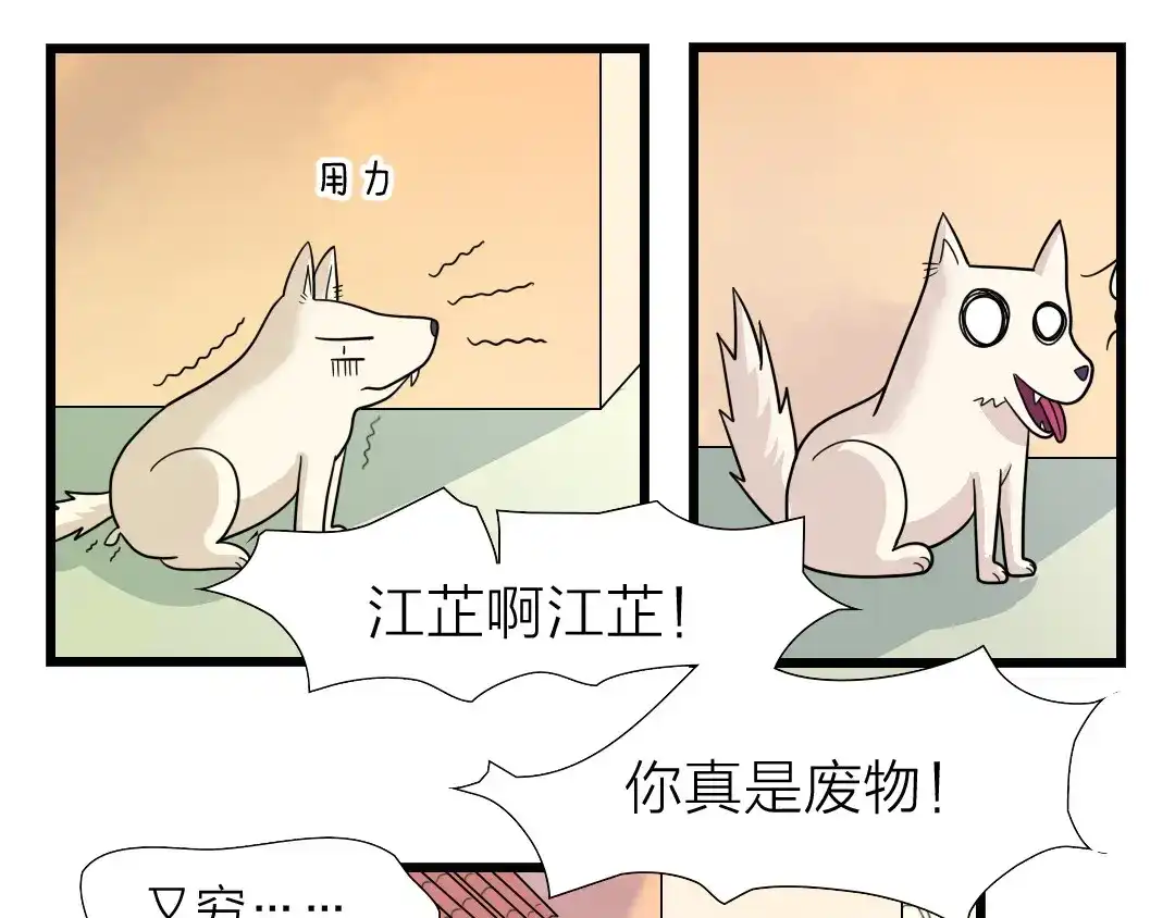 《美人千变》第17话 撞破秘密 第2页