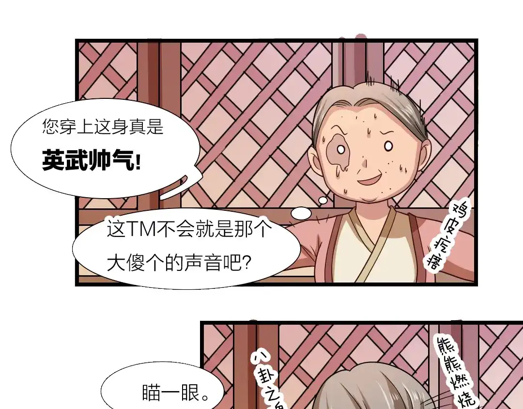 《美人千变》第17话 撞破秘密 第6页