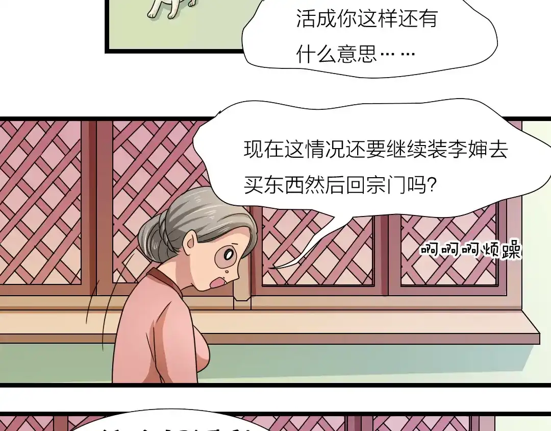 《美人千变》第17话 撞破秘密 第4页