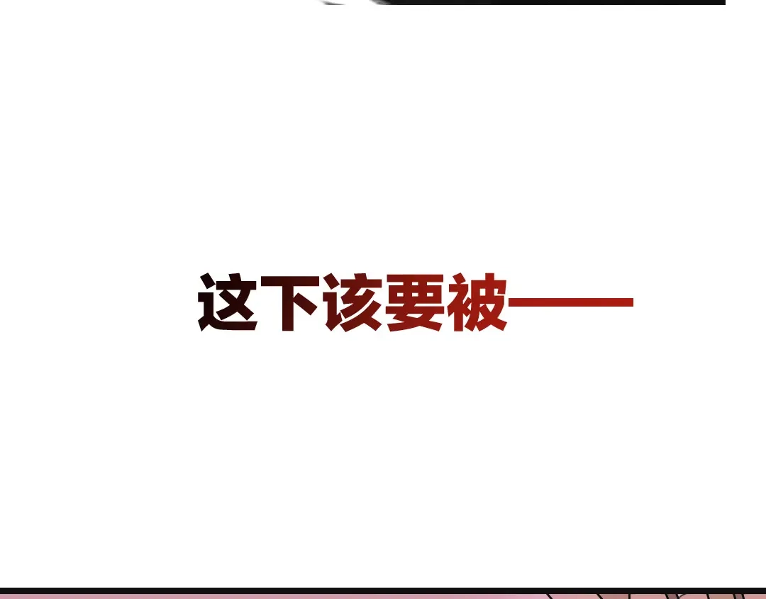 《美人千变》第17话 撞破秘密 第15页