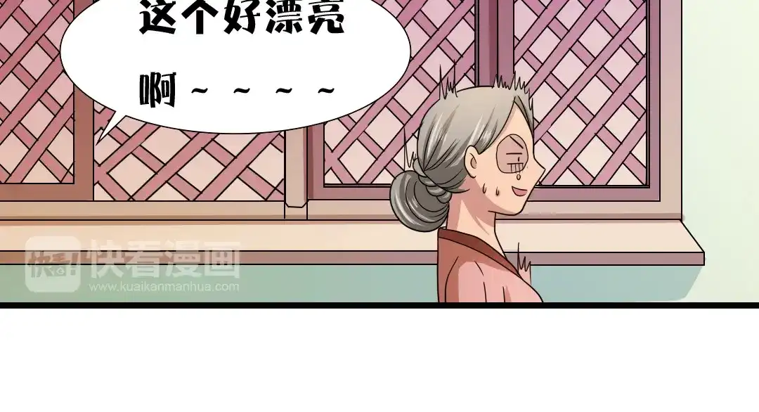 《美人千变》第17话 撞破秘密 第5页