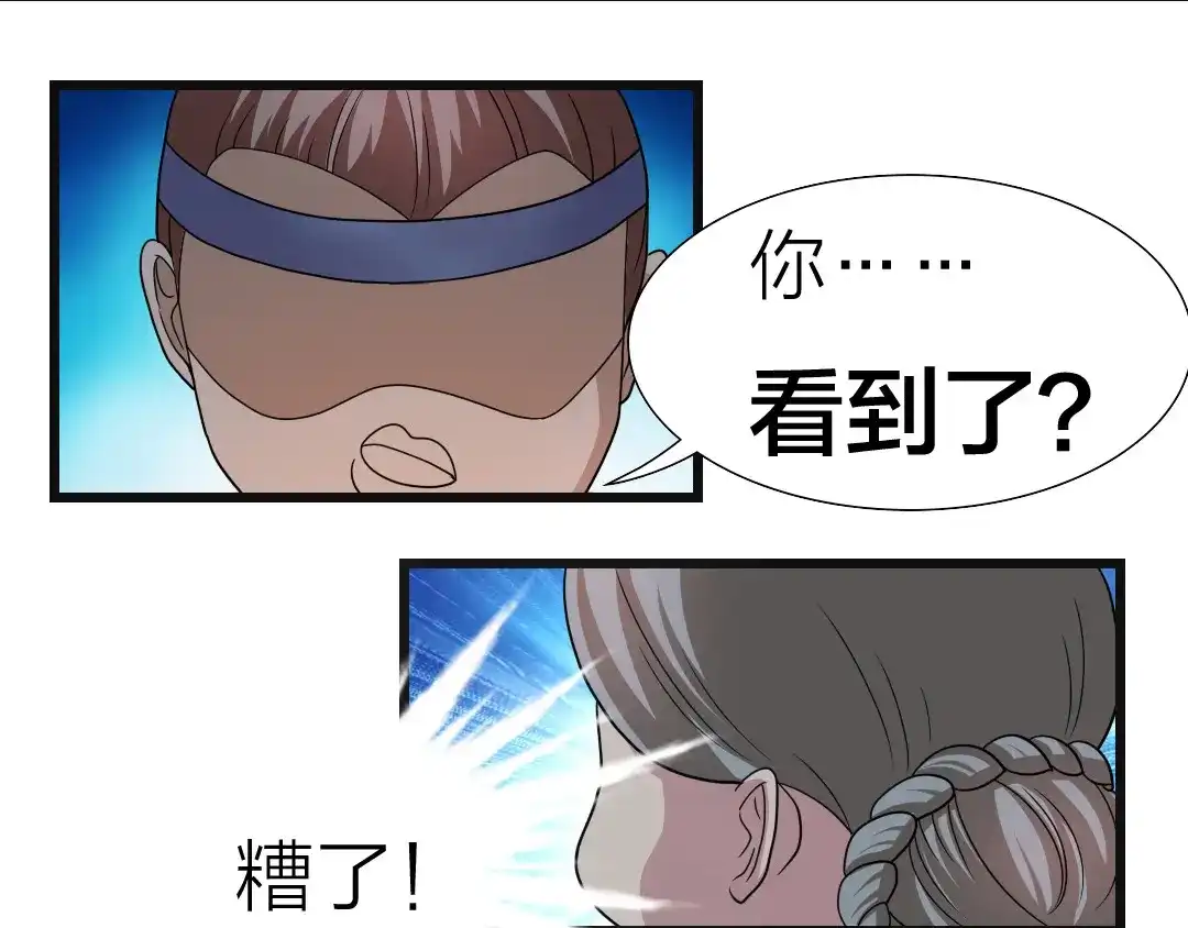 《美人千变》第17话 撞破秘密 第14页