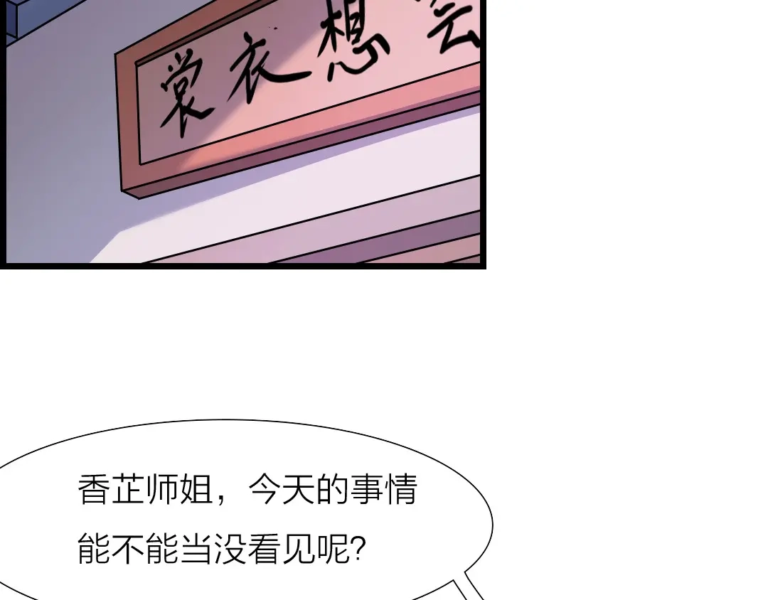 《美人千变》第17话 撞破秘密 第28页