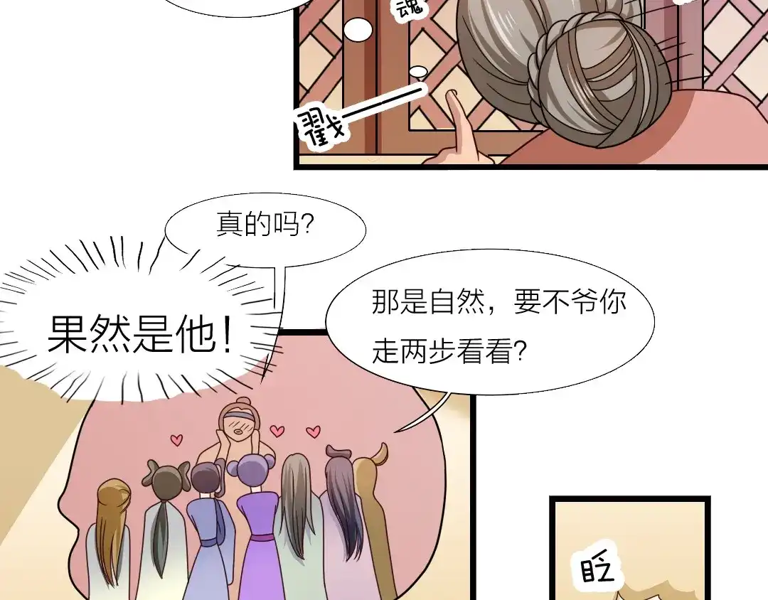 《美人千变》第17话 撞破秘密 第7页