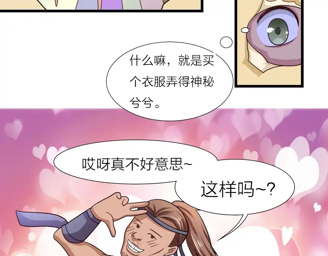 《美人千变》第17话 撞破秘密 第8页
