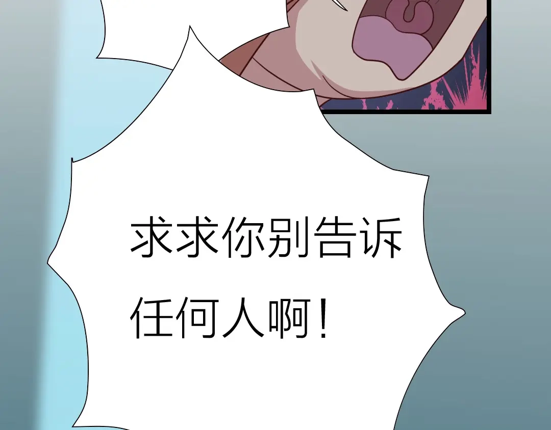 《美人千变》第17话 撞破秘密 第20页