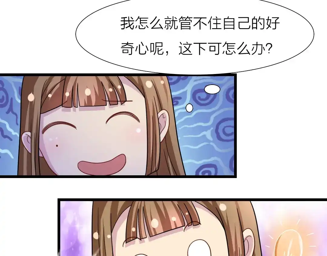 《美人千变》第17话 撞破秘密 第33页