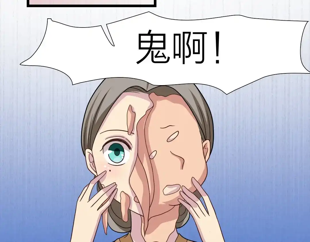 《美人千变》第17话 撞破秘密 第26页