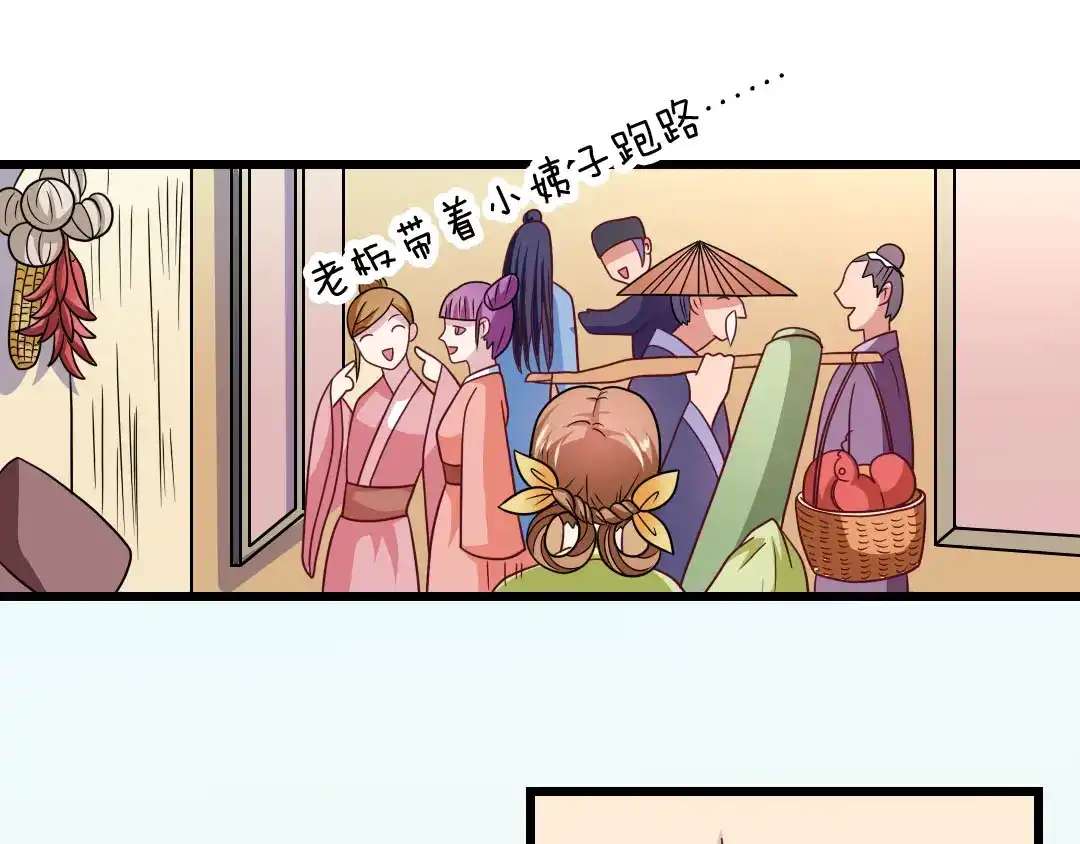 《美人千变》第18话 逛街 第1页
