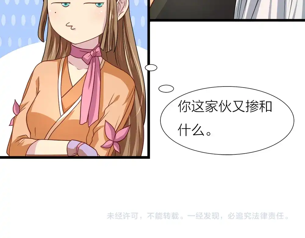 《美人千变》第18话 逛街 第42页