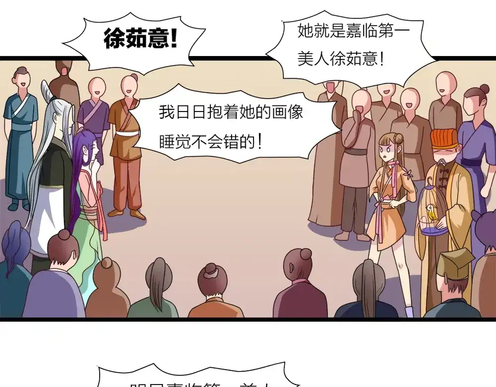 《美人千变》第18话 逛街 第30页