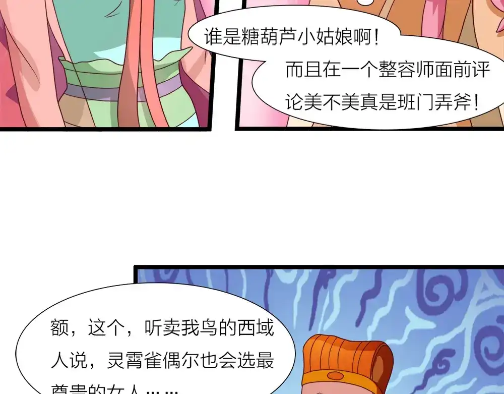 《美人千变》第18话 逛街 第32页