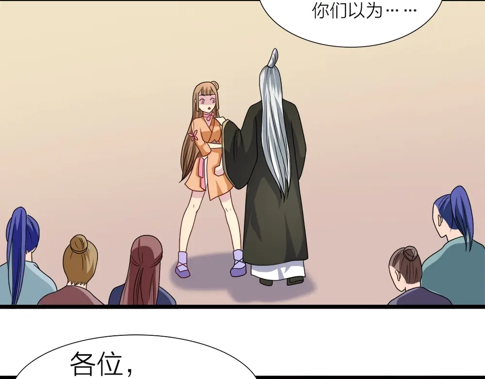 《美人千变》第18话 逛街 第40页