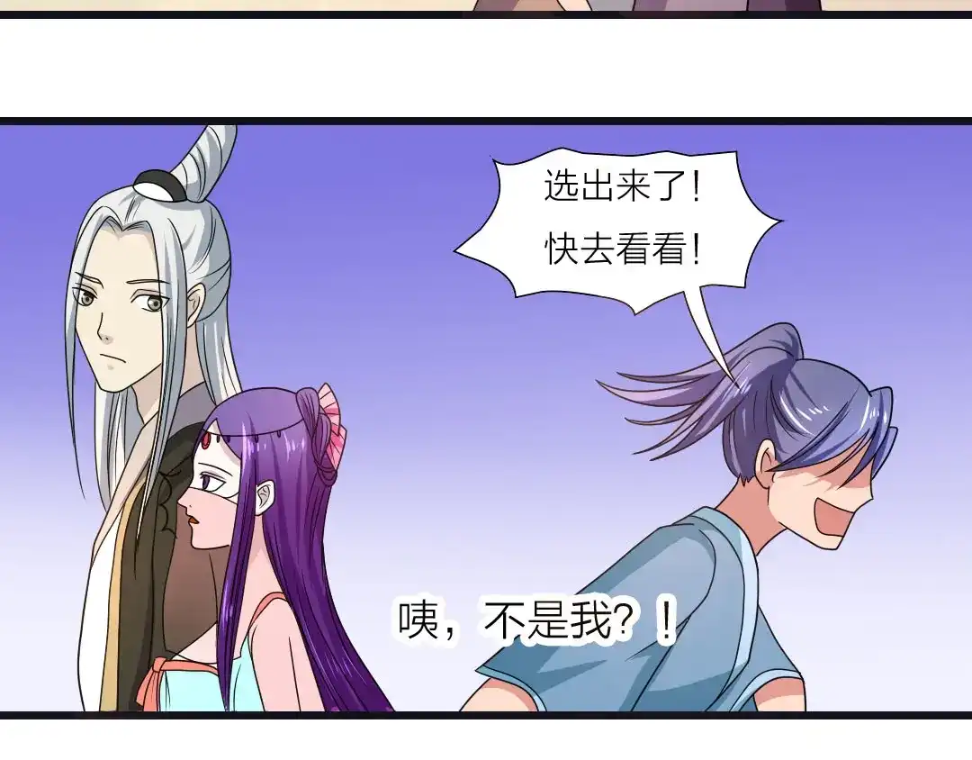 《美人千变》第18话 逛街 第19页