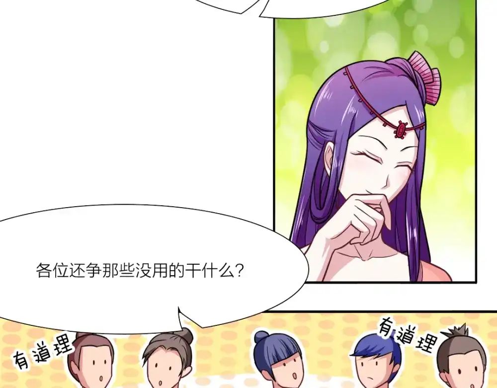 《美人千变》第19话 第一美人 第2页