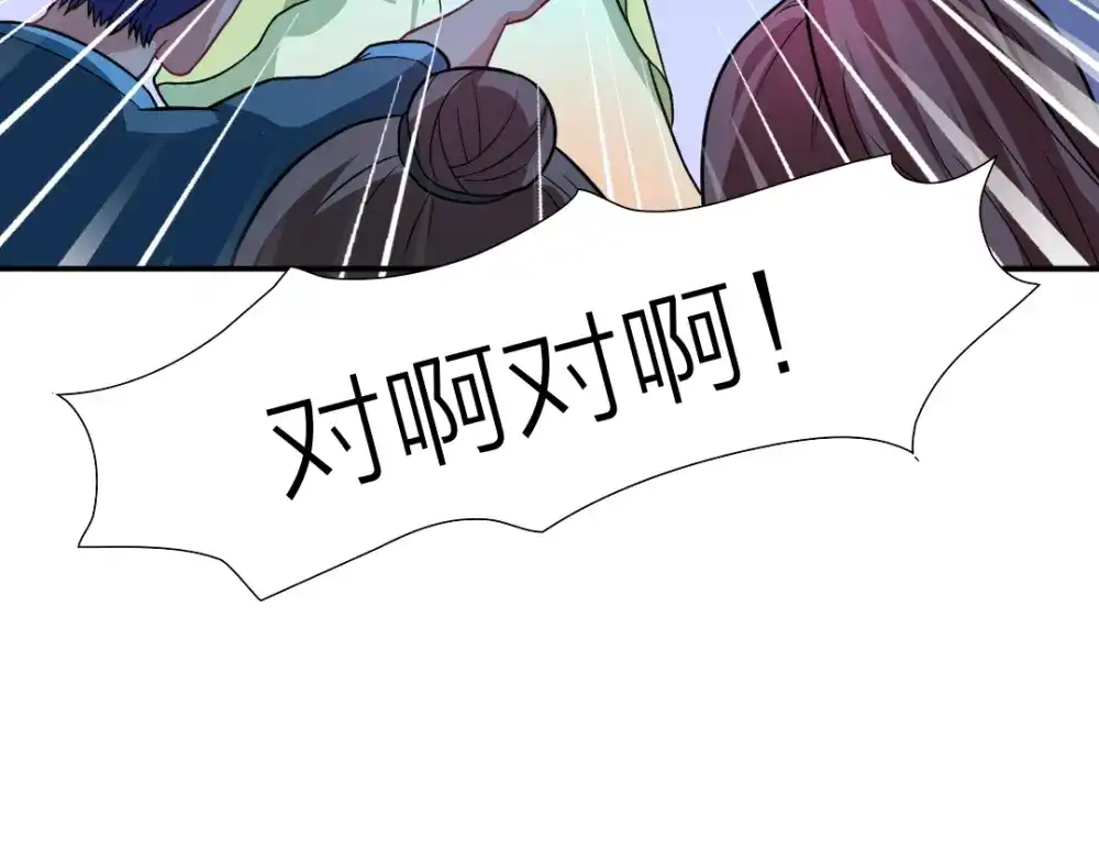 《美人千变》第19话 第一美人 第6页