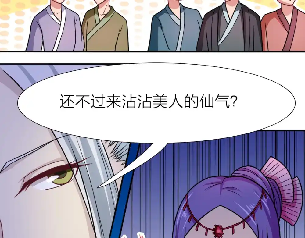 《美人千变》第19话 第一美人 第3页