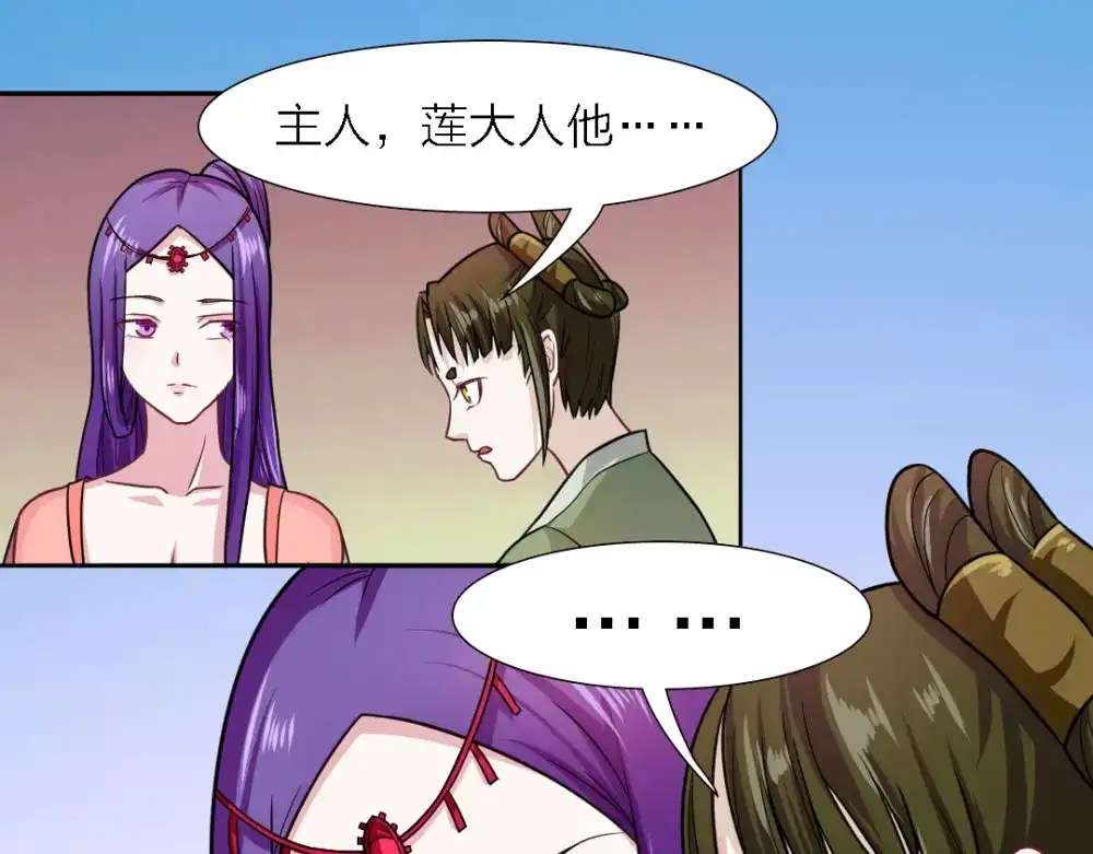 《美人千变》第19话 第一美人 第18页