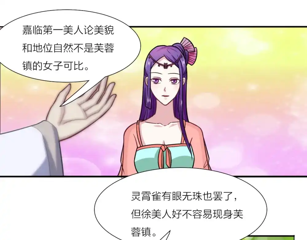 《美人千变》第19话 第一美人 第1页