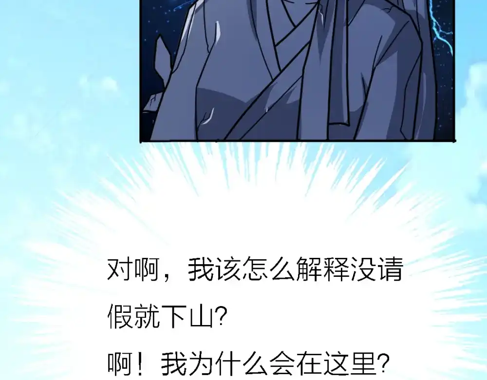 《美人千变》第19话 第一美人 第32页