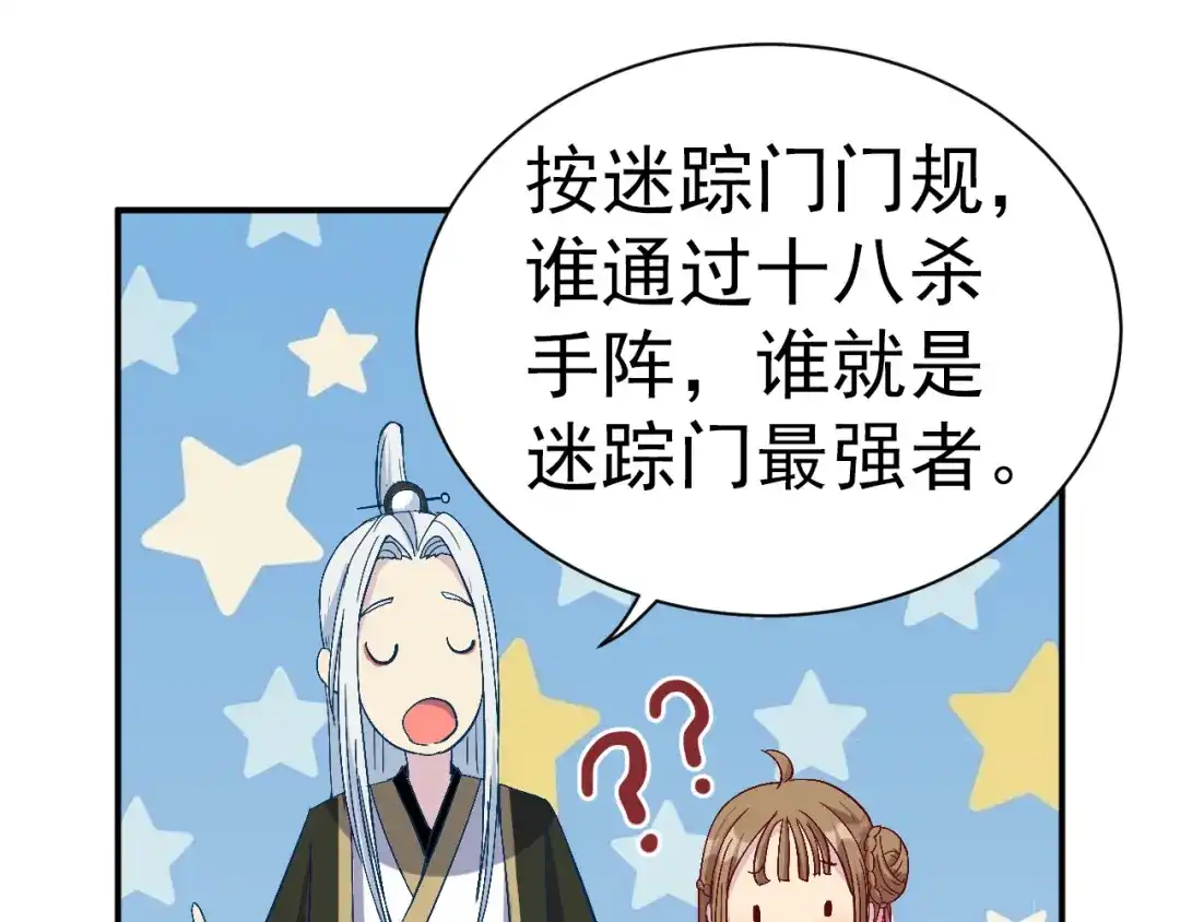 《美人千变》第2话 我是最强杀手？ 第28页