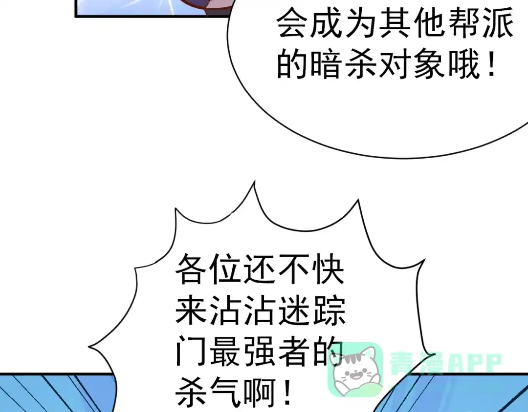 《美人千变》第2话 我是最强杀手？ 第41页