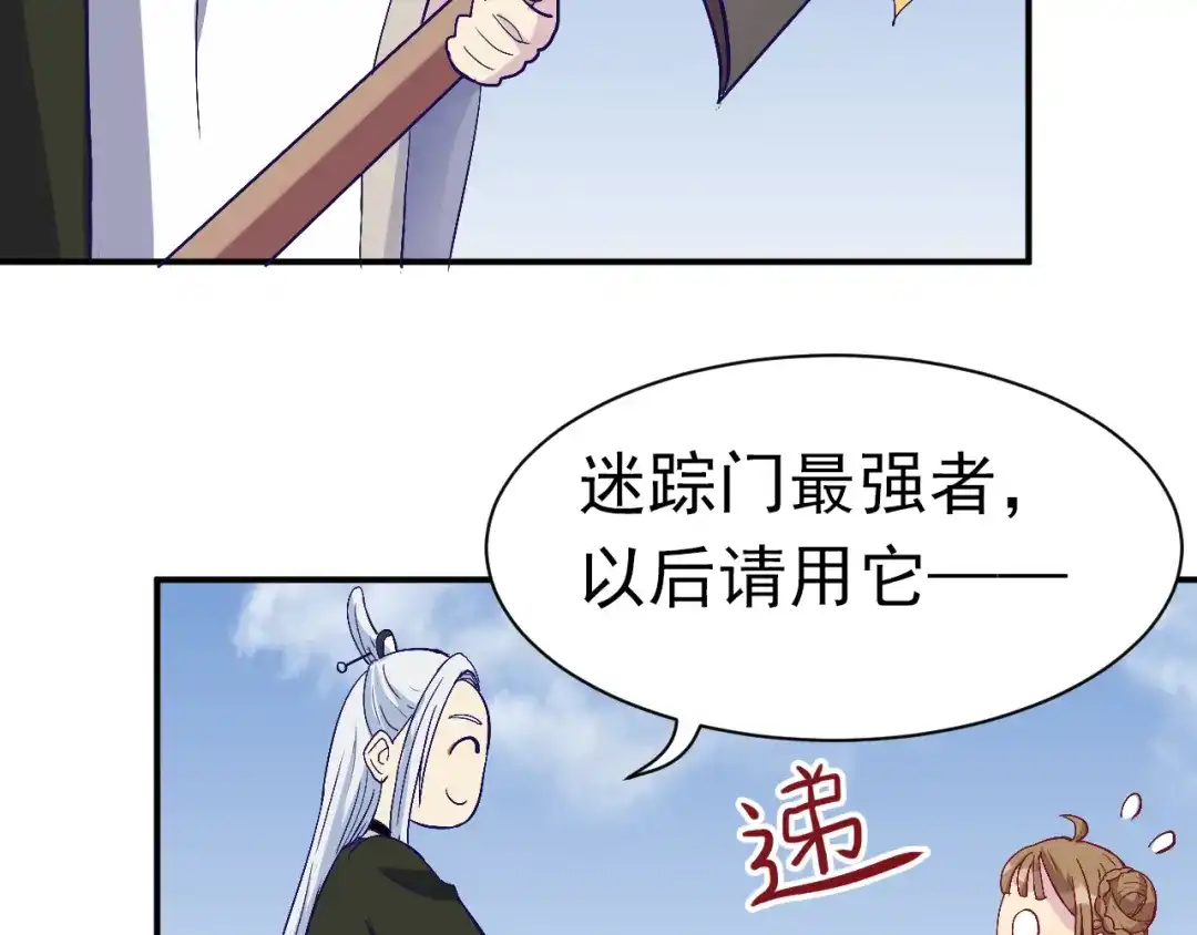 《美人千变》第2话 我是最强杀手？ 第34页