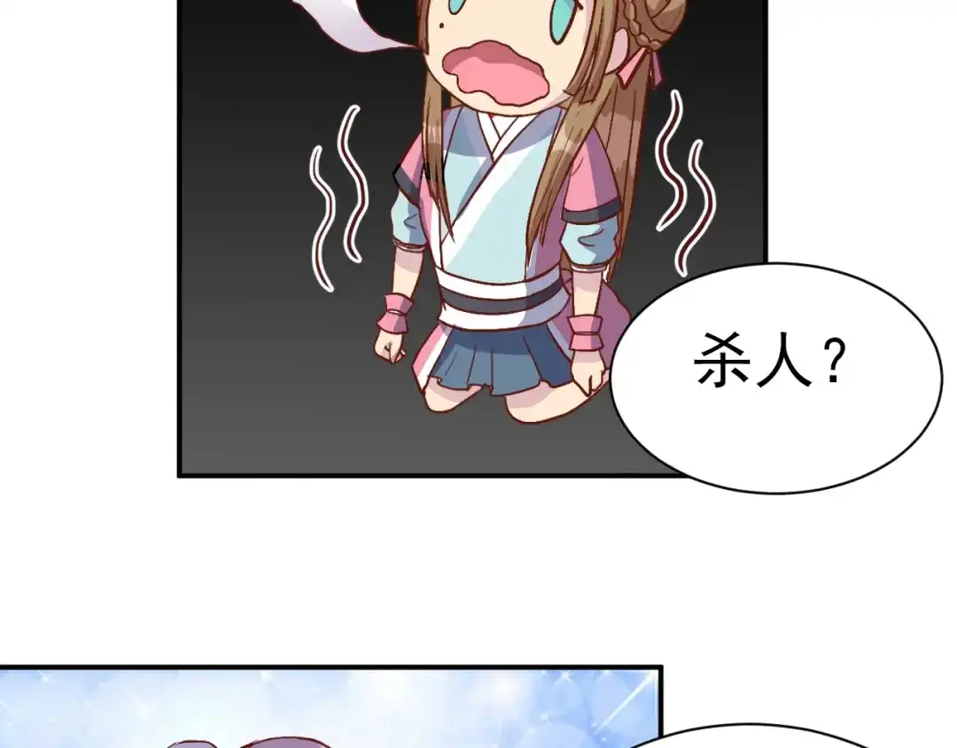 《美人千变》第2话 我是最强杀手？ 第37页