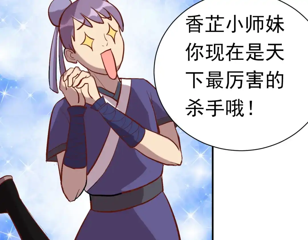《美人千变》第2话 我是最强杀手？ 第38页