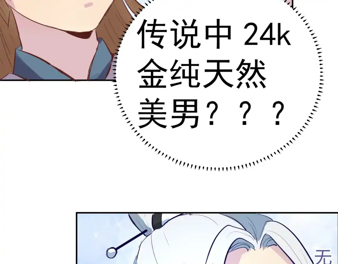 《美人千变》第2话 我是最强杀手？ 第23页