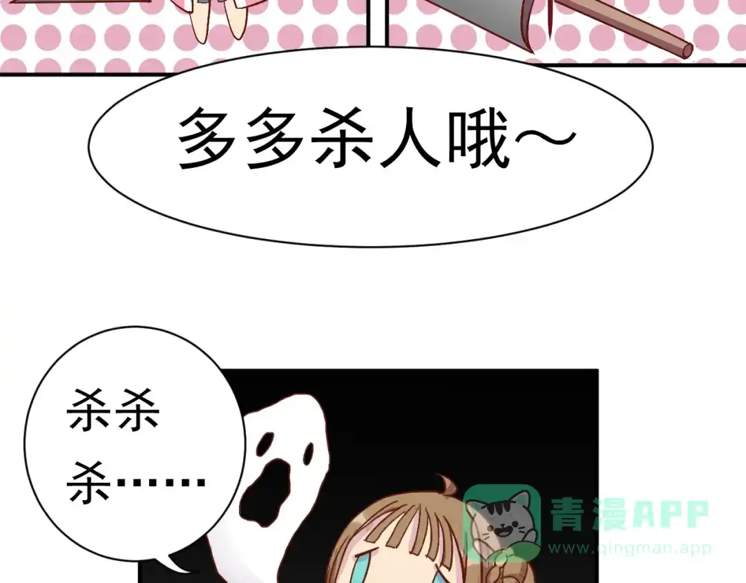 《美人千变》第2话 我是最强杀手？ 第36页