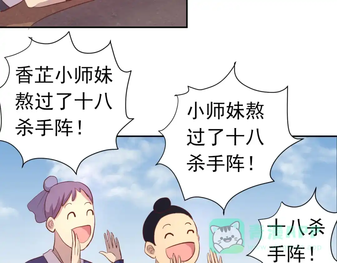 《美人千变》第2话 我是最强杀手？ 第11页