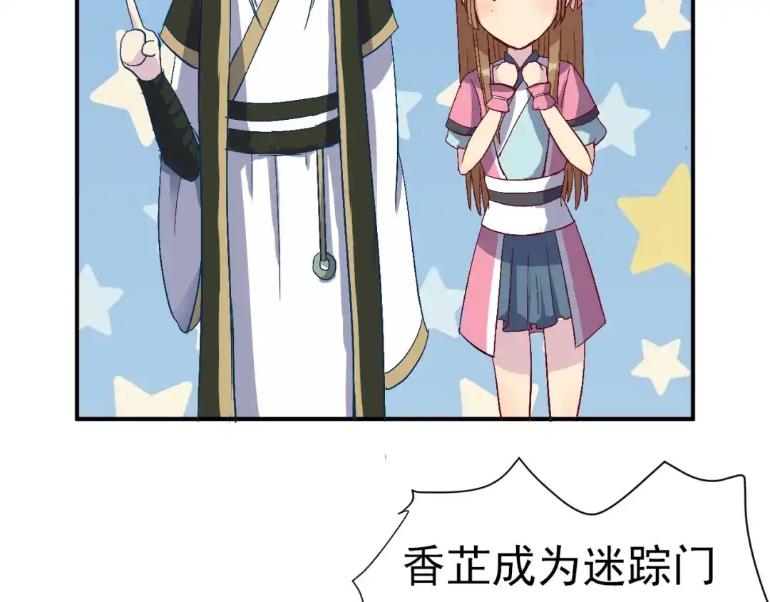 《美人千变》第2话 我是最强杀手？ 第29页