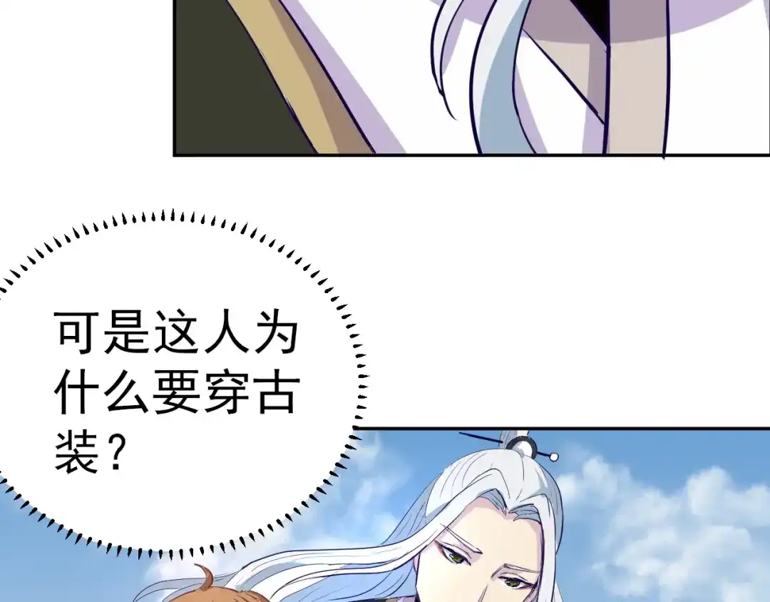 《美人千变》第2话 我是最强杀手？ 第25页