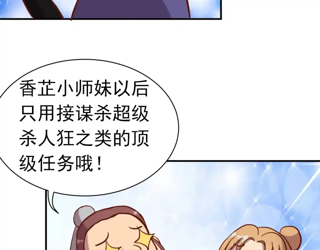 《美人千变》第2话 我是最强杀手？ 第39页