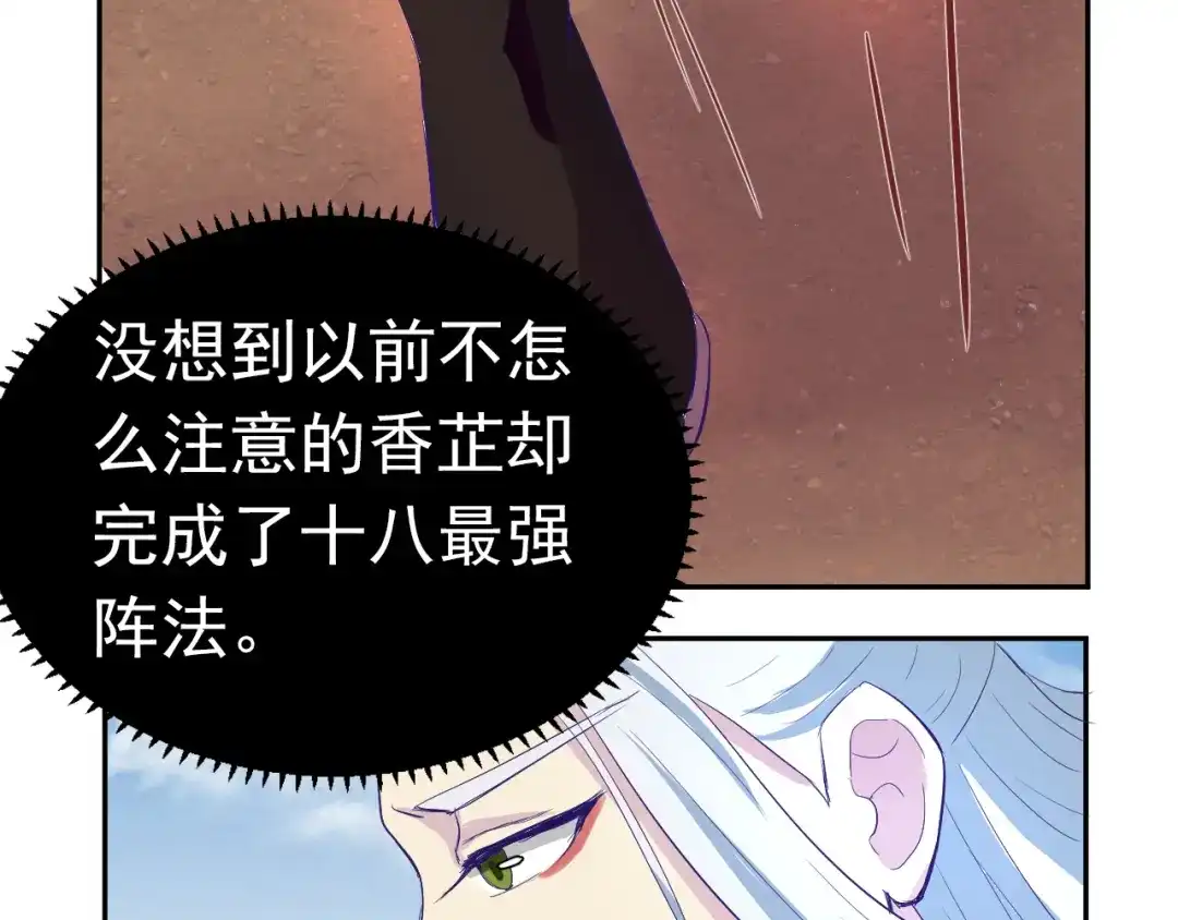 《美人千变》第2话 我是最强杀手？ 第18页