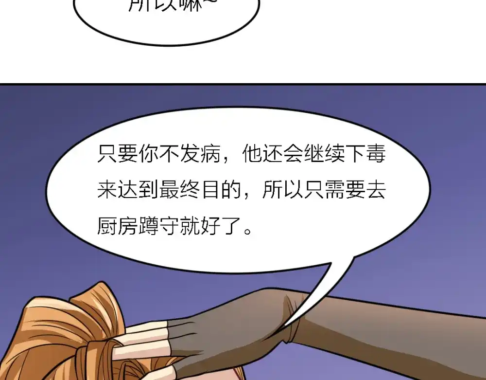 《美人千变》第20话 教课 第31页