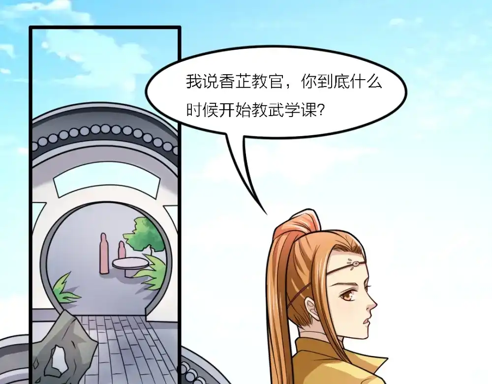 《美人千变》第20话 教课 第12页