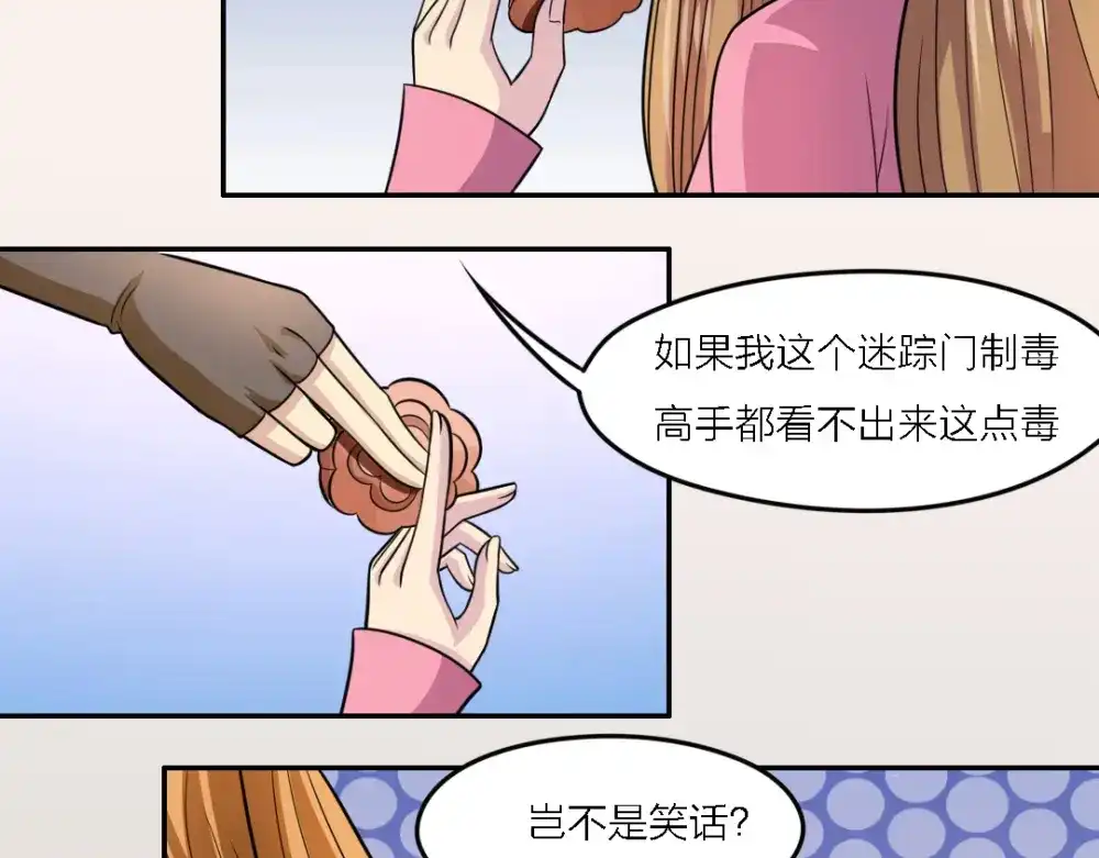 《美人千变》第20话 教课 第26页