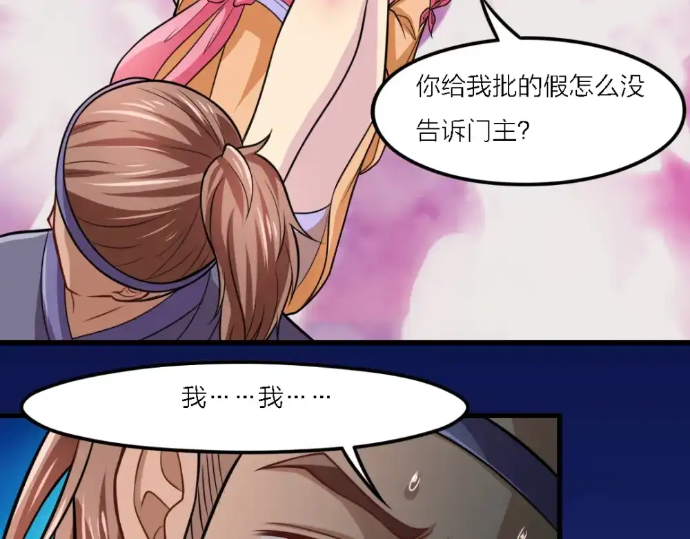 《美人千变》第20话 教课 第2页