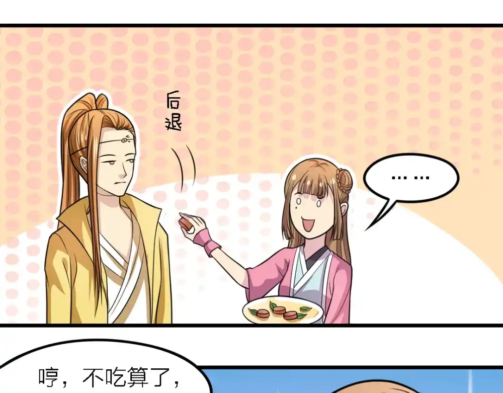 《美人千变》第20话 教课 第20页