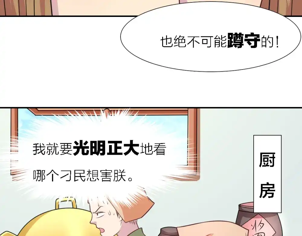 《美人千变》第21话 乔装 第2页
