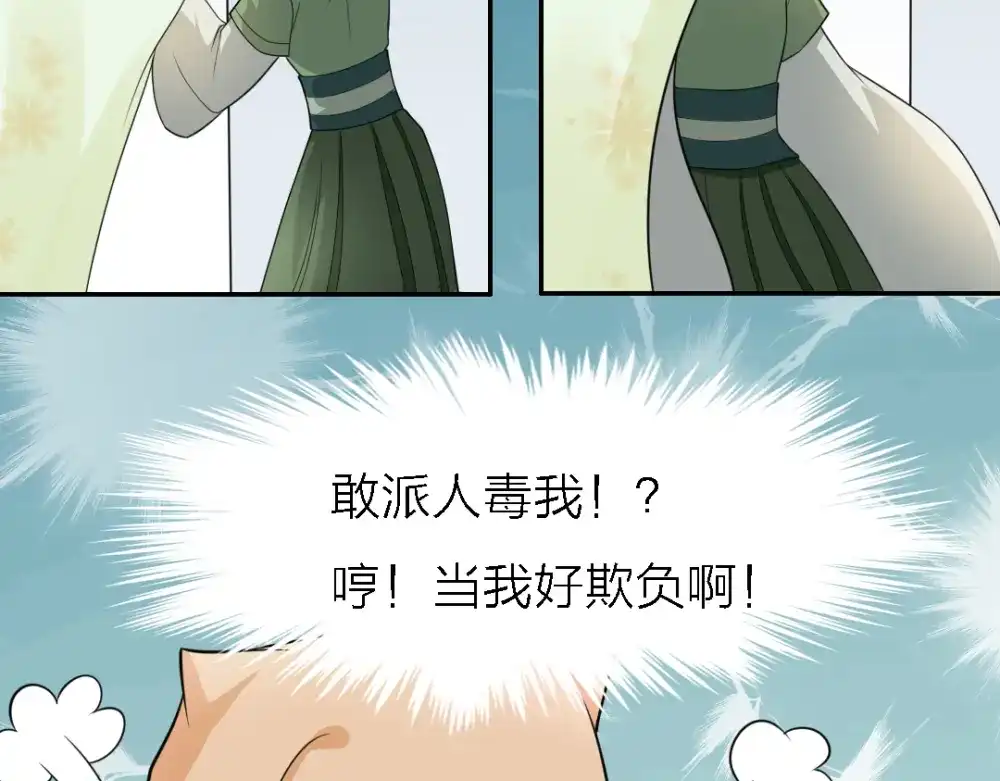 《美人千变》第21话 乔装 第9页