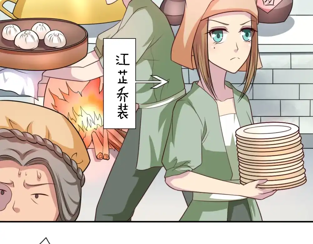《美人千变》第21话 乔装 第3页