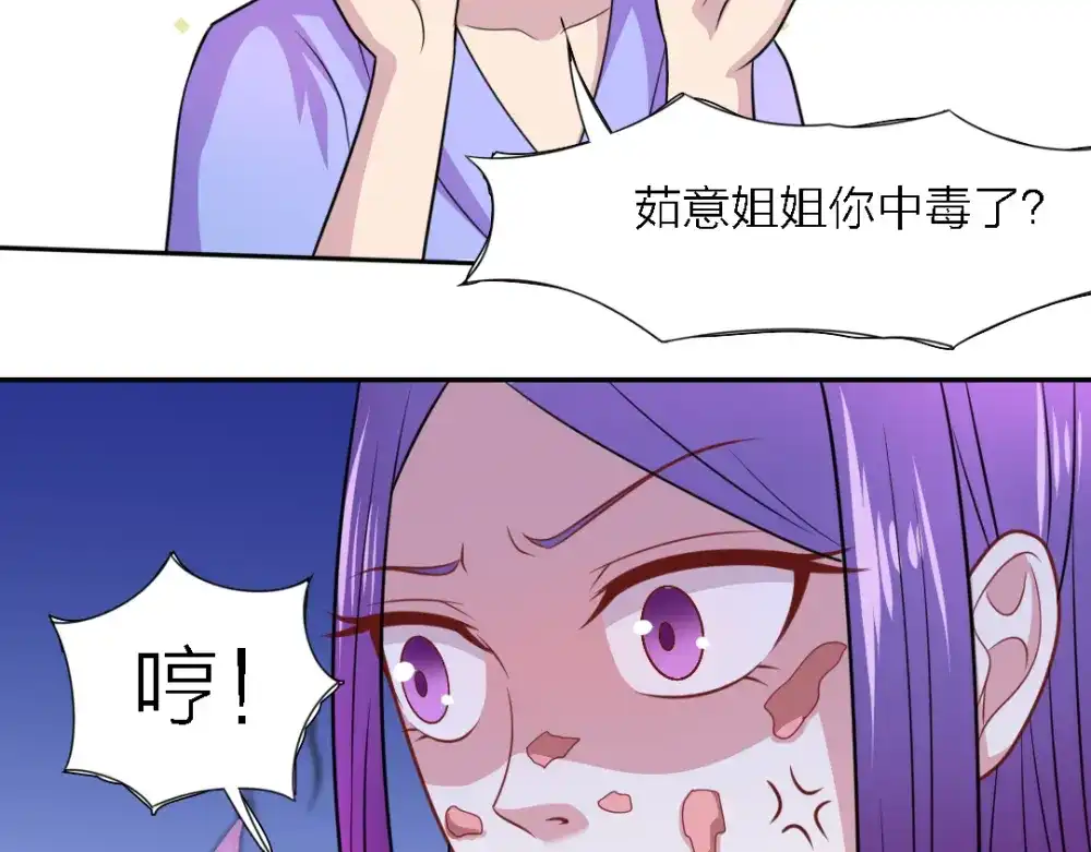 《美人千变》第21话 乔装 第31页