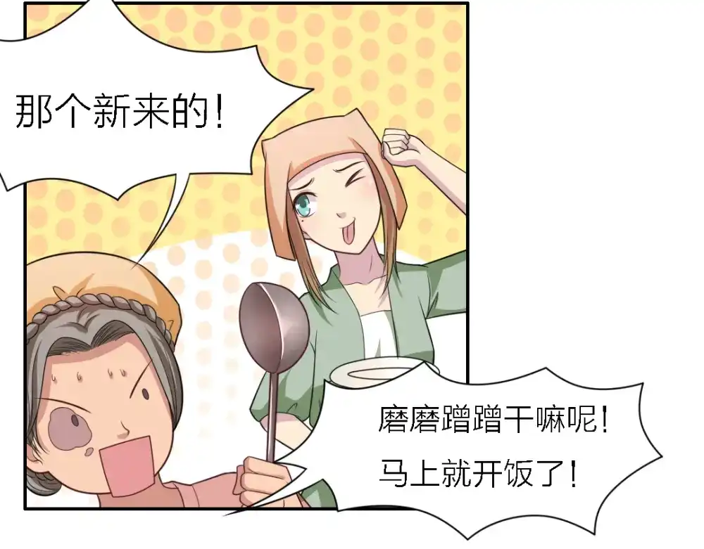 《美人千变》第21话 乔装 第4页