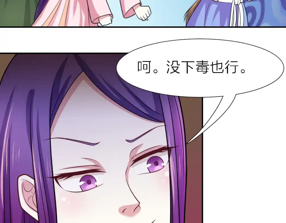 《美人千变》第21话 乔装 第39页